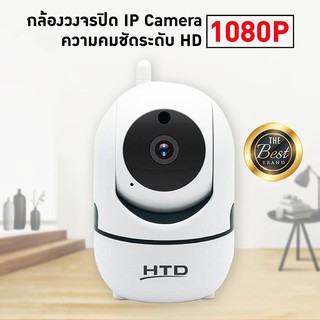 สินค้า กล้องวงจรปิด IP Camera 1080P 2MP  รุ่น 4219  (App :YCC365) หมุนได้ แจ้งเตือนผ่านมือถือ Wifi 2.4GHz คมชัด ฟรี*อะแดปเตอร์
