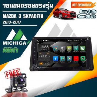 จอแอนดรอยตรงรุ่นติดรถยนต์ MAZDA 3 SKYACTIVEพร้อมระบบ Idrive 2014-2017 ราคา 12,000 บาท MICHIGA 9 นิ้ว