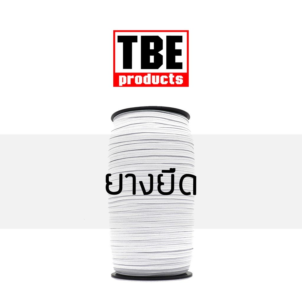 รูปภาพสินค้าแรกของTBE ยางยืด ยางยืดแบน หลอด 144 หลา สีขาว