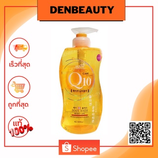 สบู่เหลว Boya Q10 ครีมอาบน้ำ Q10 Body Bath 800ml.