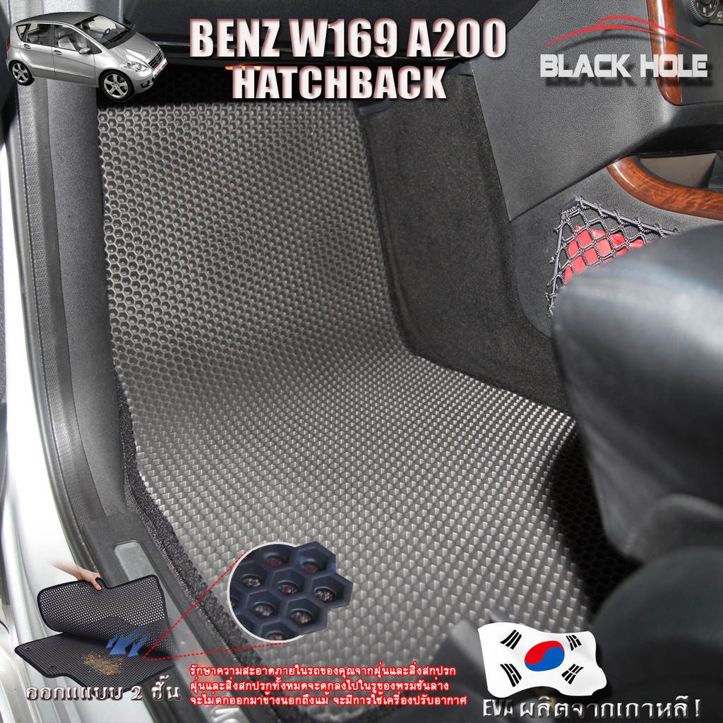 benz-w169-a200-2004-2012-hatchback-set-b-5ชิ้น-พรมรถยนต์-w169-a200-a180-a170-พรม2ชั้นแบบรูรังผึ้ง