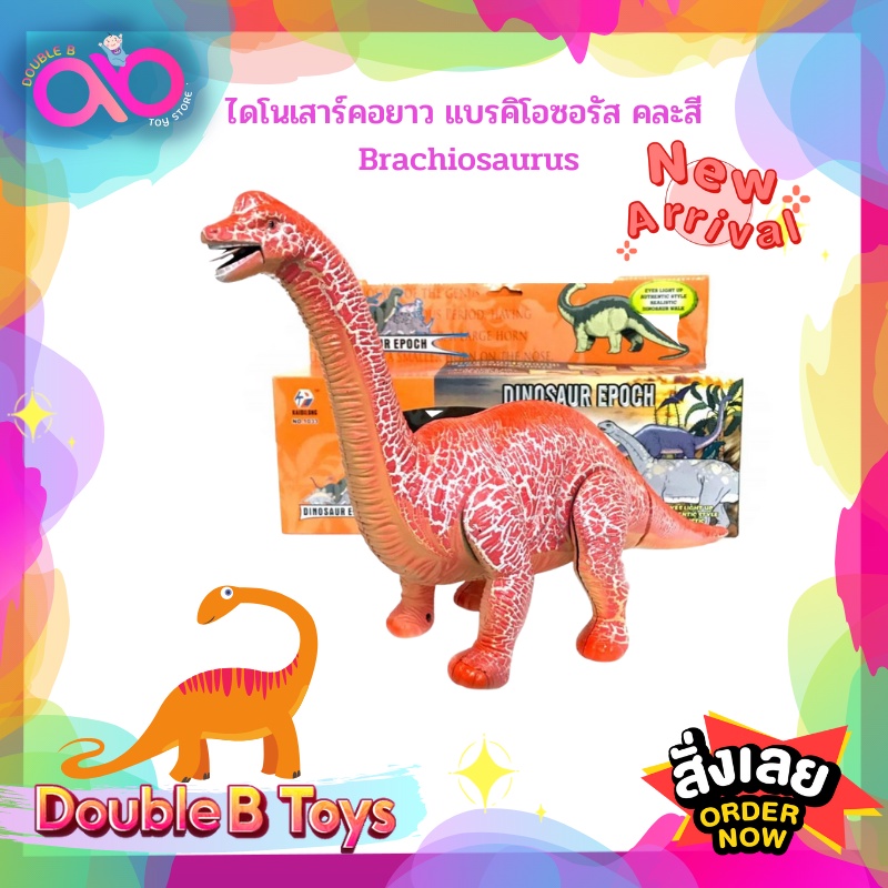 double-b-toys-dinosaur-epoch-ไดโนเสาร์-ทีเล็ค-คอยาว-สามเขา-คละสี-acrocanthosaurus-รวม-มีเสียงร้อง-มีไฟ-หางขยับได้-ปากขยั
