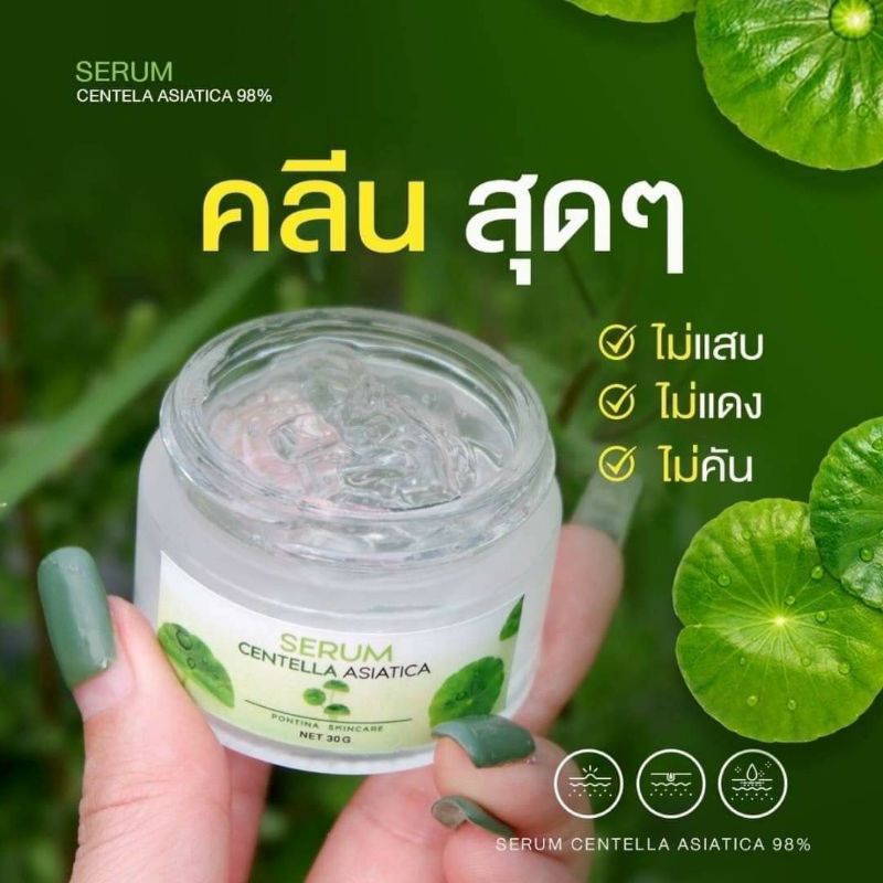 serum-centella-asiatica-98-pontina-by-pontipเซรั่มใบบัวบก