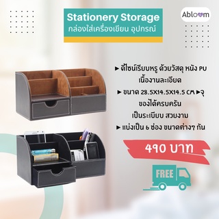 กล่องเครื่องเขียน อุปกรณ์จัดเก็บบนโต๊ะ Stationery Storage Desk Organizer (มีสีให้เลือก)