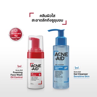 Acne-aid foaming face wash oil control 100ml / Acneaid gel cleanser 100ml แอคเน่เอด เนื้อโฟม เจลใส ทำความสะอาดผิวหน้า