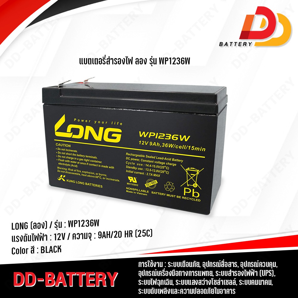 long-wp1236w-12v-9ah-แบตเตอรี่สำรองไฟ-สำหรับ-ups-และอุปกรณ์อิเล็กทรอนิกส์