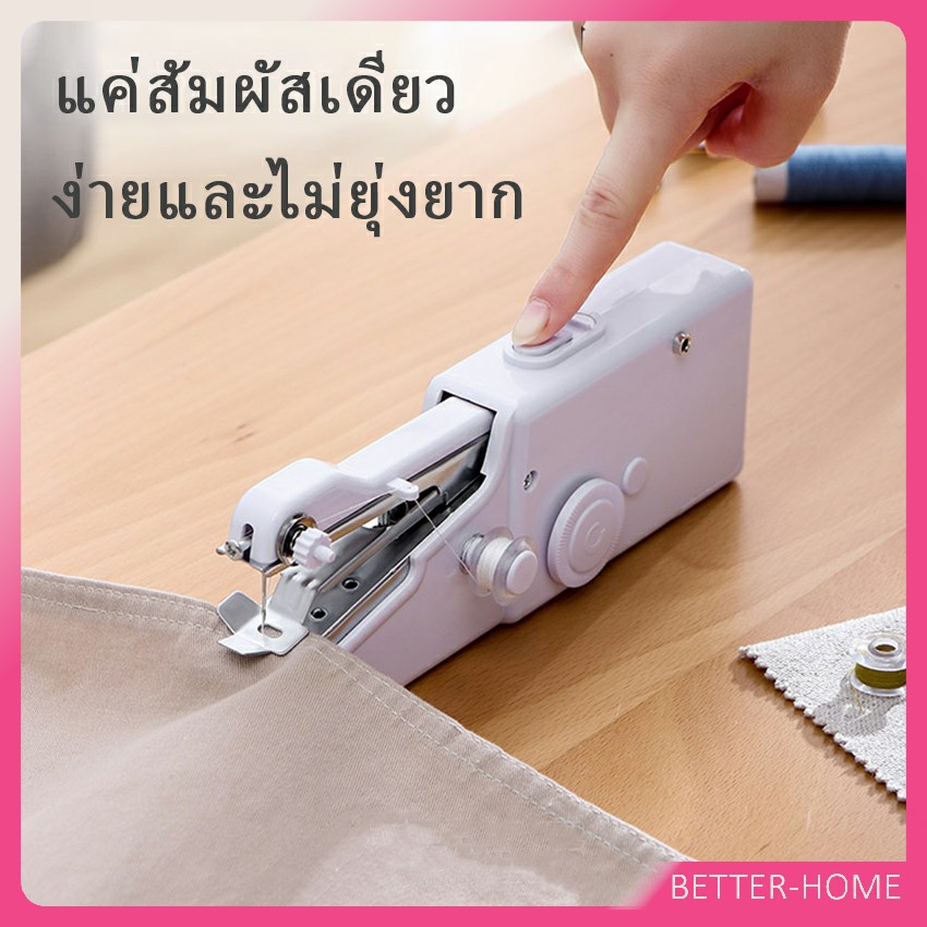 จักรเย็บผ้าไฟฟ้า-จักรมือถือ-จักรเย็บผ้าขนาดเล็ก-เครื่องใช้ในครัวเรือน-electric-sewing-machine