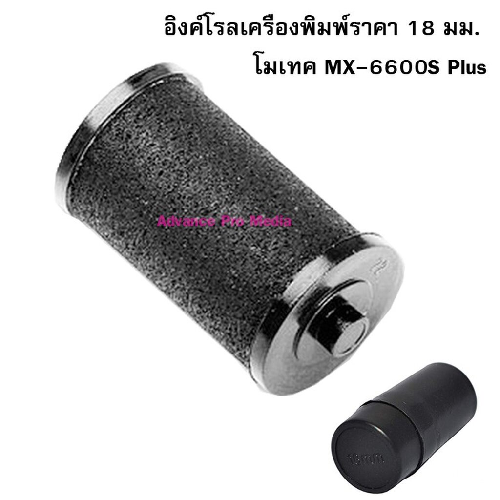 ink-roll-อิงค์โรลเครื่องพิมพ์ราคา-18-มม-โมเทค-mx-6600s-plus-จำนวน-1-ชิ้น