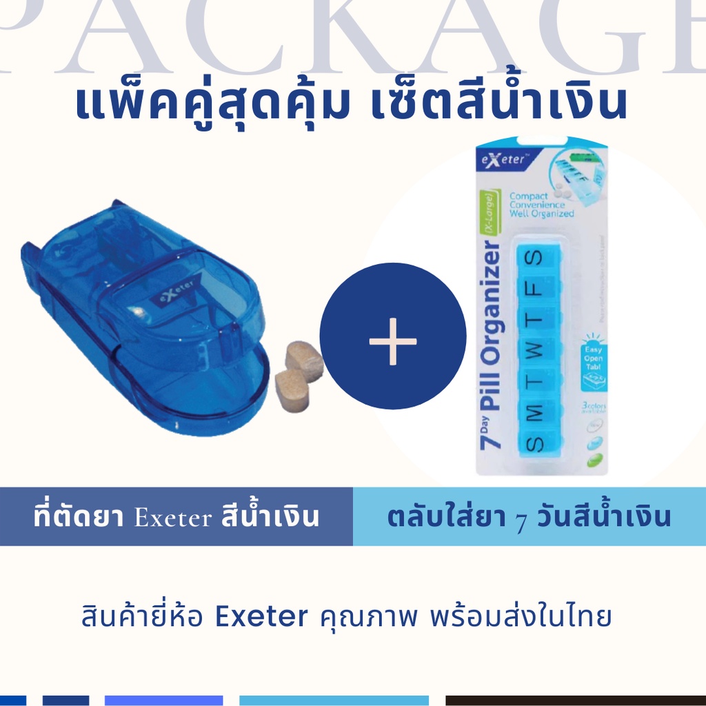 exeter-ที่ตัดยา-แบบพกพา-เอ็กซ์เตอร์-pill-splitter-pill-cutter