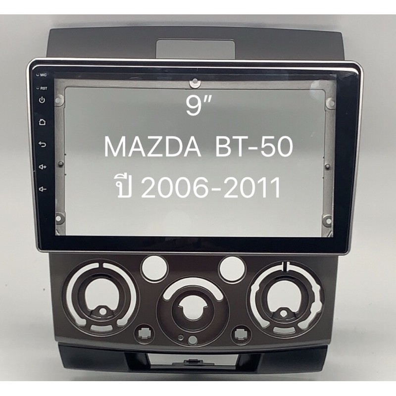 หน้ากากวิทยุ-mazda-bt-50-ปี-2006-2007-2008-2009-2010-เครื่องเสียงรถ-เครื่องเสียงรถยนต์