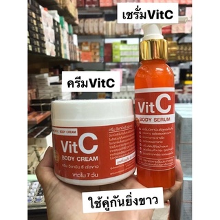 เช็ตครีมวิตซี+เซรั่มวิตซี