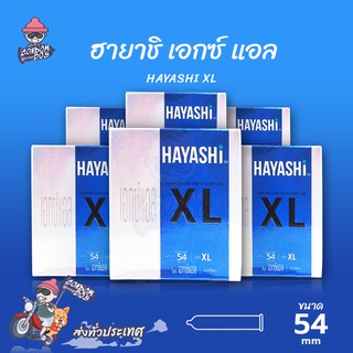 สินค้า Hayashi XL ถุงยางอนามัย ฮายาชิ เอกซ์แอล ผิวเรียบ สวมใส่ง่าย ใหญ่พิเศษ ขนาด 54 mm. (6 กล่อง)