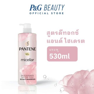 สินค้า Pantene แพนทีนไมเซล่า โรสวอเตอร์ แชมพู 530มล Pantene Micellar Detox & Hydrate Rose Water Extract Shampoo 530ml