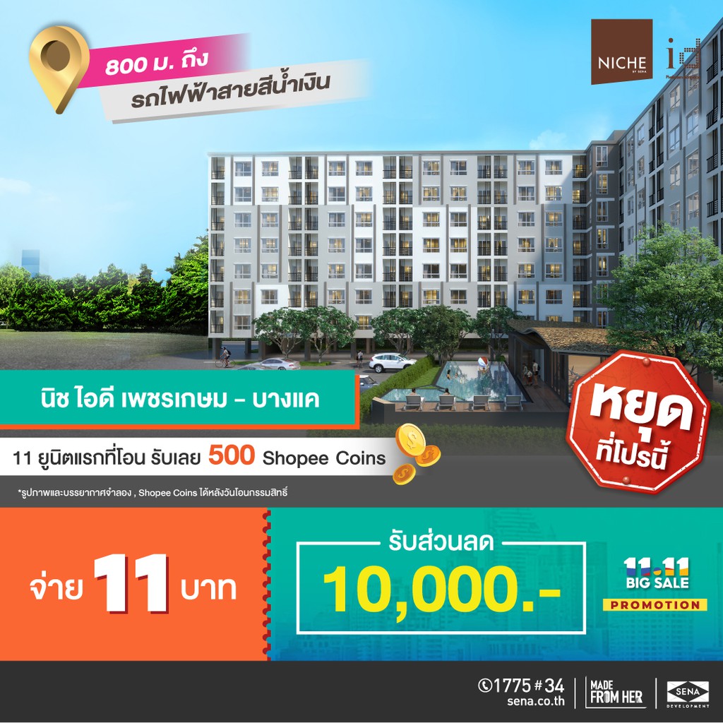 SENA Voucher แทนส่วนลด 10,000 บาท นิช ไอดี เพชรเกษมบางแค Shopee Thailand