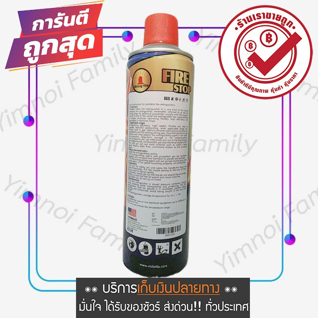 foam-spray-fire-extinguishing-สเปรย์โฟมดับเพลิง-ของแท้-สินค้าคุณภาพ