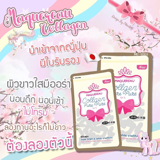 maquereau-collagen-pure-pure-อาหารเสริมของคนรุ่นใหม่