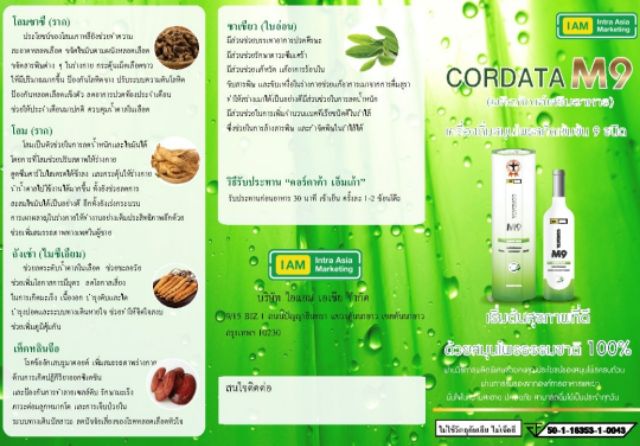 cordata-m9-ผลิตภัณฑ์เสริมอาหารสมุนไพรสกัดพร้อมดื่มชนิดเข้มข้น-ฮาลาล