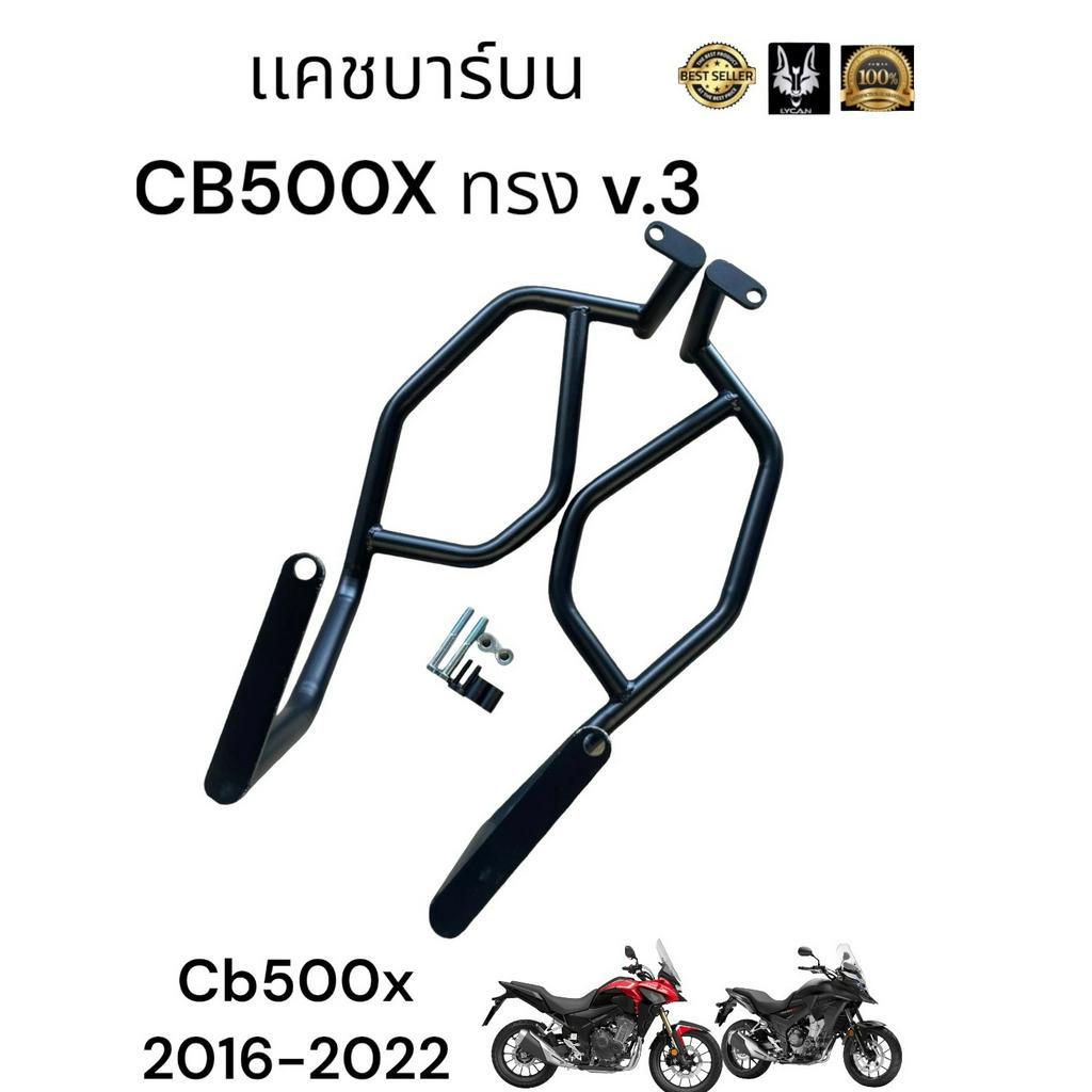 เเคชบาร์-บน-cb500x-ปี-2016-2022-ทรง-v-3