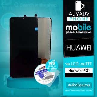 จอ Huawei P30 งาน TFT LCD Huawei P30 หน้าจอ แถมฟรีชุดไขควง+ฟิล์มกระจก