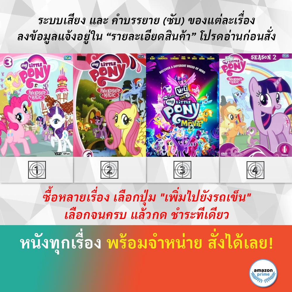 dvd-ดีวีดี-การ์ตูน-มายลิตเติ้ลโพนี่-3-my-little-pony-6-my-little-pony-the-movie-my-little-pony-friendship-is-magic-s-2-v