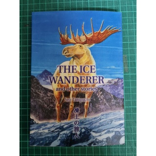 มังงะ: The Ice Wanderer และเรื่องราวอื่น ๆ (เวอร์ชั่นภาษาอังกฤษ)