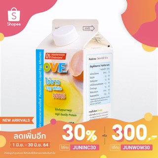 [ใส่โค้ด JUNINC30 ลดเพิ่ม 30%]OVF Egg White ไข่ขาวเหลวพาสเจอร์ไรซ์ โปรตีนคุณภาพสูง 450 ml.