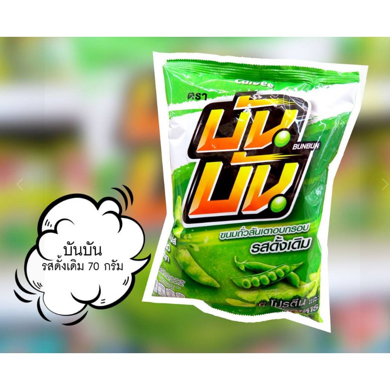 บันบันถั่วลันเตาอบกรอบ-60กรัม