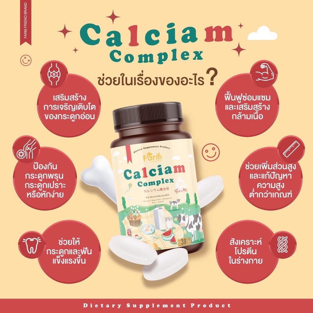 ส่งฟรี-calcium-complex-วิตามินเพิ่มความสูง-แคลเซียม-ส้รางเซลล์กระดูกให้แข็งแรง-เสริมสร้างพัฒนาการ-เคี้ยว-อร่อย-หอม