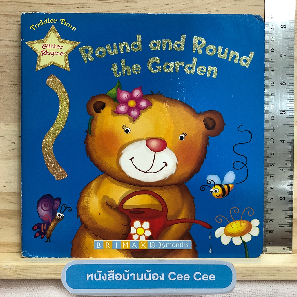 หนังสือนิทานภาษาอังกฤษ-board-book-round-and-round-the-garden