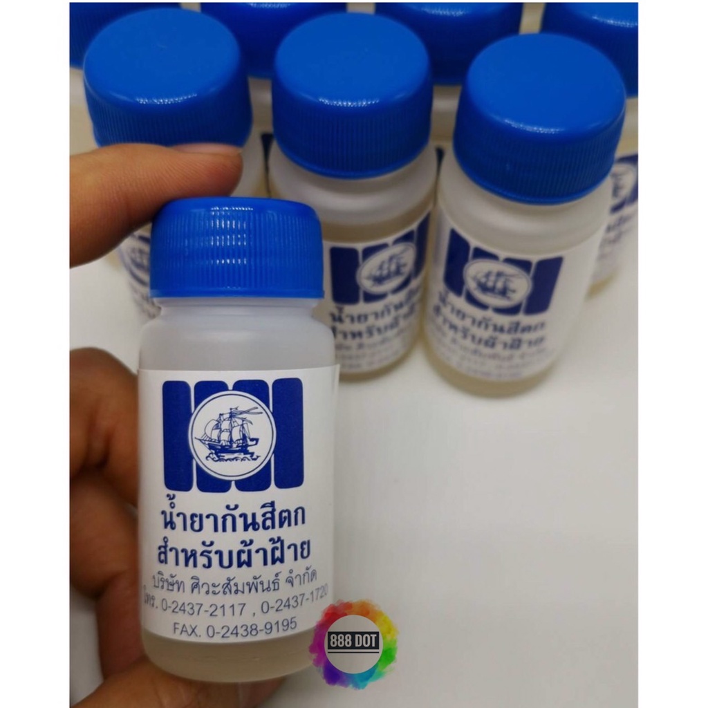 ภาพหน้าปกสินค้า888dot ขวด-น้ำยากันสีตก ป้องกันสีตก น้ำยาฟิกซ์สี ช่วยให้สีติดทนนาน สำหรับผ้าฝ้าย ผสมน้ำธรรมดา แช่ผ้า20นาที สีหายตก