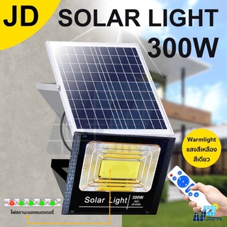 สินค้า 🔥JD ไฟโซล่าเซล solar light 55W 65W 120W 200W 300W 500W แสงสีเหลือง ไฟสปอตไลท์ กันน้ำ IP67