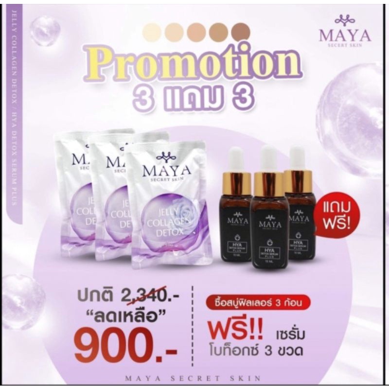 3แถม3-สบู่maya-jelly-collagen-detox-สบู่ล้างหน้าพร้อมบำรุงผิว-ลดริ้วรอย-ผิวเนียนนุ่ม-กระจ่างใส