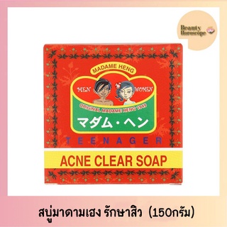 Acne Clear Soap Madame Heng สบู่มาดามเฮง  สบู่สิว แอคเน่ (150 กรัม 1 ก้อน)