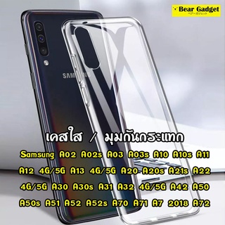 เคสใส Samsung รุ่น A (A02 A02S A03S A12 A13 A11 A20 A21s A22 A30 A31 A32 A50 A51 A52 A52s A53 A71 A72) มาแล้ว