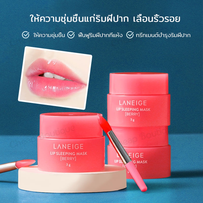 ของแท้-laneige-special-care-lip-sleeping-mask-ทรีทเมนต์มาสก์สูตรเข้มข้นกลิ่นเบอร์รี่-3g-20g-มาสก์ปากสูตรเนียนนุ่ม-ชมพู