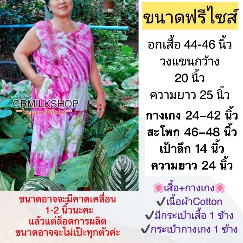 ชุดมัดย้อม-ชุดเซตมัดย้อมสีสด-ชุดเสื้อมัดย้อมแขนกุด-ชุดเข้าเชตมัดย้อมใส่สบาย