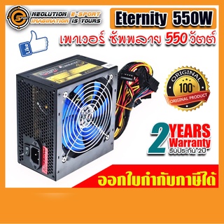 ภาพหน้าปกสินค้าPower Suplly NEOLUTION Eternity 550W. รับประกัน 2ปี. ที่เกี่ยวข้อง