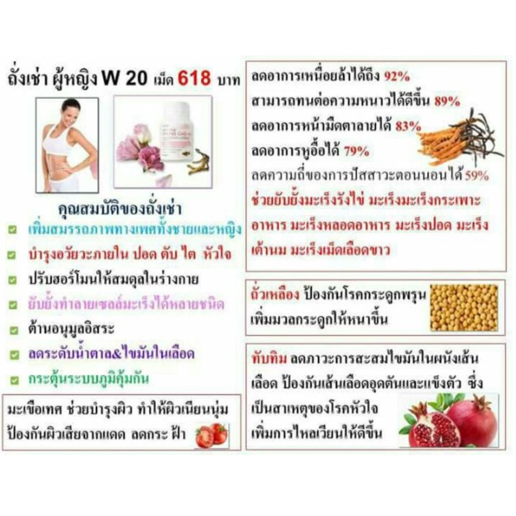 โปรโมชั่น-ส่งฟรี-ถั่งเช่า-สำหรับผู้หญิง-ดับเบิ้ลยู-w-ถั่งเช่าสำหรับผู้หญิง-สูตรสำหรับ-บำรุงร่างกาย-ผิวสวย