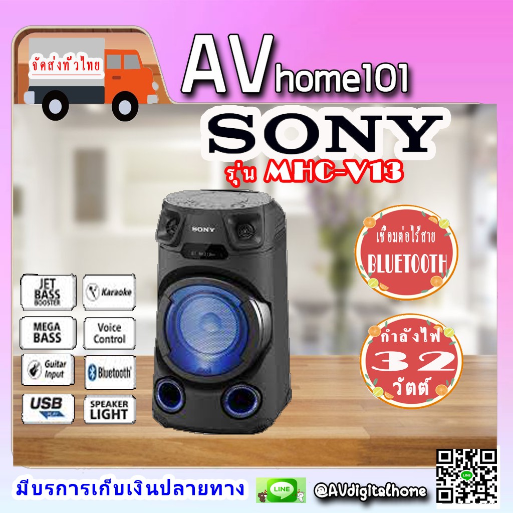 เครื่องเสียง-sony-mhc-v13-พร้อมเทคโนโลยี-bluetooth