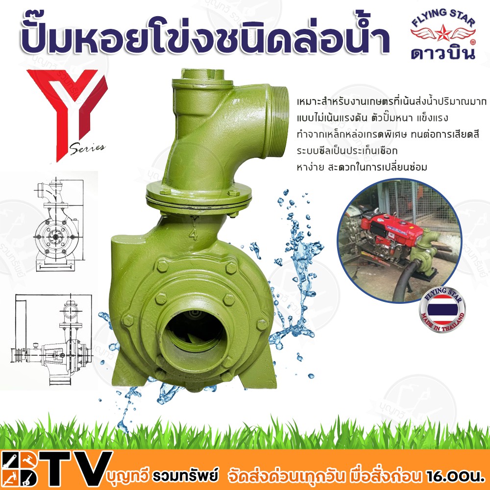 ดาวบิน-ปั๊มสูบน้ำเพลาลอย-4-นิ้ว-หมุนซ้าย-y83-y-4-ปั๊มสูบน้ำหอยโข่ง-4-นิ้วปั๊มสูบน้ำคุณภาพสูงใบพัดใหญ่น้ำแรงส่งไกลkato