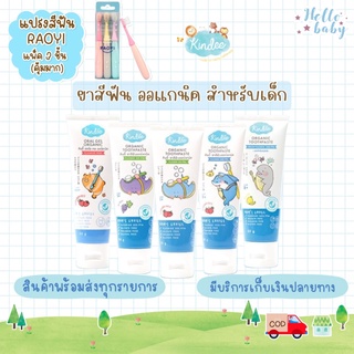 ภาพหน้าปกสินค้าลด10% โค้ด10DDXNOVW3 kindee คินดี้ยาสีฟัน ยาสีฟันออร์แกนิค ยาสีฟันเด็ก ยาสีฟันกลื ที่เกี่ยวข้อง