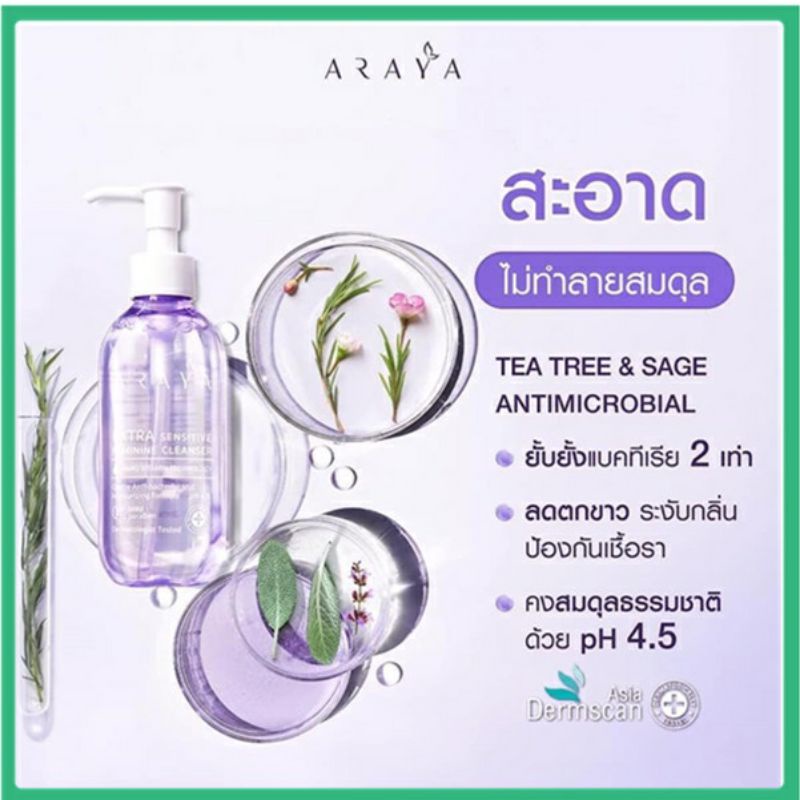 ภาพหน้าปกสินค้าใหม่  แท้ % Araya sensitive Fiminine Cleanser 100/200ml.ผลิตภัณฑ์ ทำความสะอาดจุดซ่อนเร้น