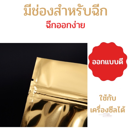 ภาพสินค้าถุงฟอยด์สีทอง ถุงซิปทองตั้งได้ ซิปทอง  ซิปล็อคหน้าใสหลังทอง ถุงซิปล็อคทอง ถุงซิปทอง ซิปทอง ถุงฟอยด์ จากร้าน thai_life_official บน Shopee ภาพที่ 4