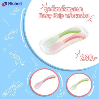 ภาพหน้าปกสินค้าRICHELL ชุดช้อนส้อม ND Easy-Grip Spoon&Fork with case#211212 ที่เกี่ยวข้อง