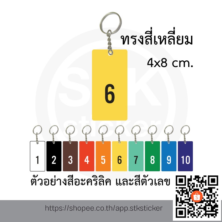 พวงกุญแจเลขห้อง-ขนาด-4x8-cm-พวงกุญแจห้องพัก-พวงกุญแจโรงแรม