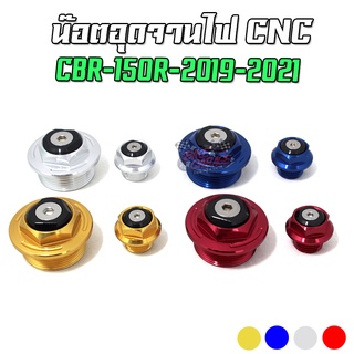 น๊อตอุดจานไฟ CNC HONDA CBR150R 2019-2022 / CBR-300R / CB-300F PIRANHA (ปิรันย่า)