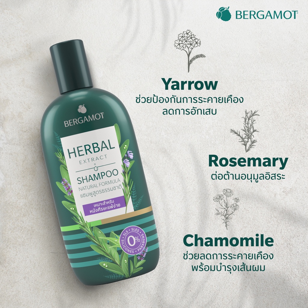 bergamot-herbal-extract-shampoo-200-ml-เบอกาม็อท-แชมพู-อ่อนโยน-สูตรธรรมชาติ-เหมาะสำหรับหนังศีรษะแพ้ง่าย