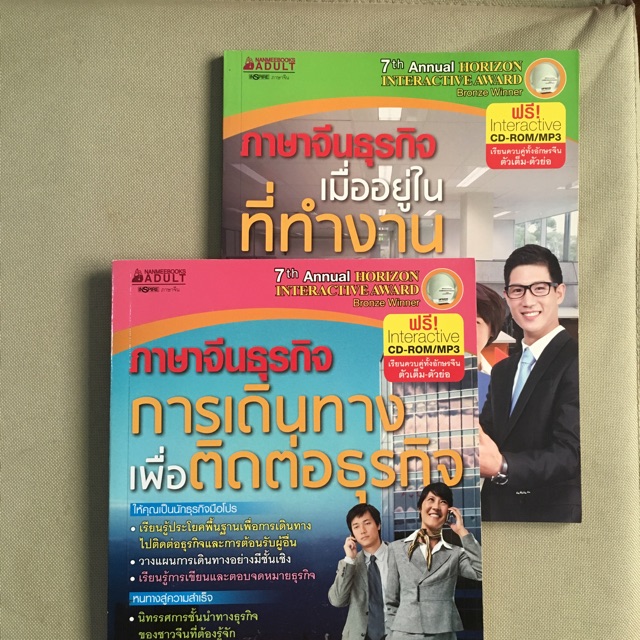 ภาษาจีนธุรกิจ เมื่ออยู่ในที่ทำงาน และ การเดินทางเพื่อติดต่อธุรกิจ มือสอง |  Shopee Thailand