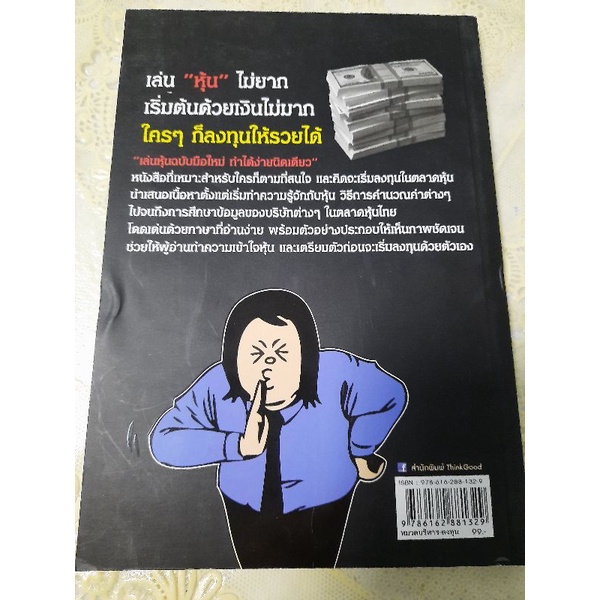 เล่นหุ้นฉบับมือใหม่ทำได้ง่ายนิดเดียว-เป็นเกียรติ-รวบรวมเรียบเรียง