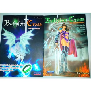 นิยายแฟนตาซีBABYLON CROSS2เล่มโดย ice_master